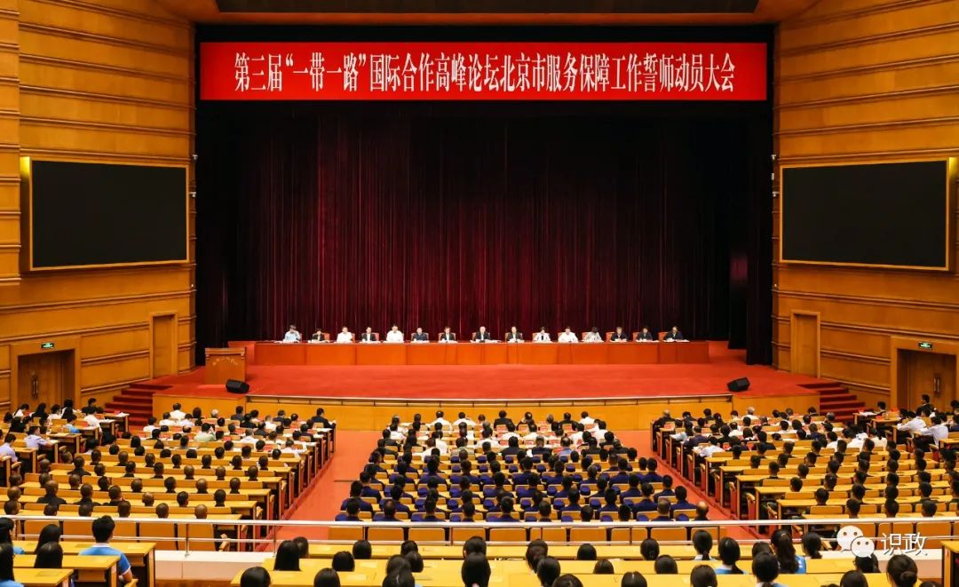 尹力作动员 要求为“一带一路”国际合作高峰论坛圆满成功举办贡献北京力量